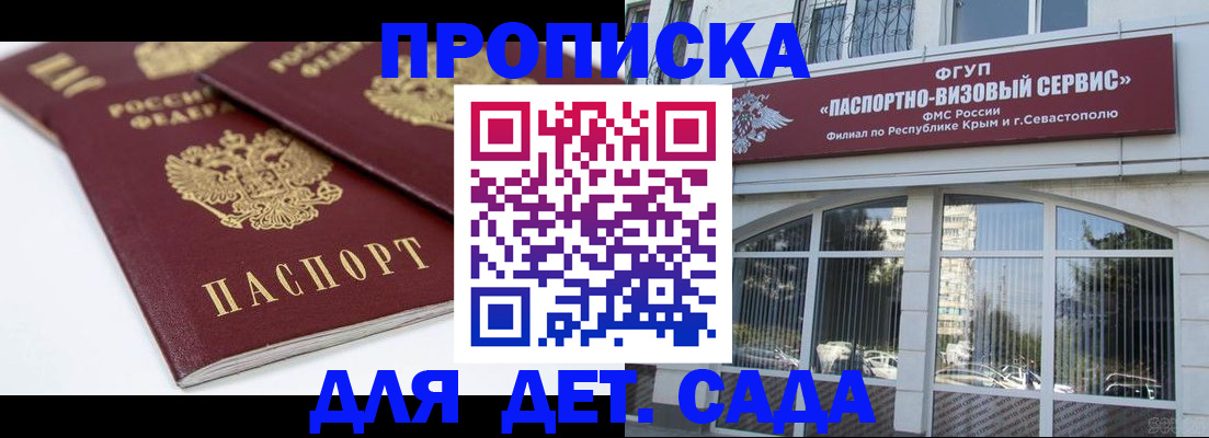 временная регистрация для школы в Златоусте