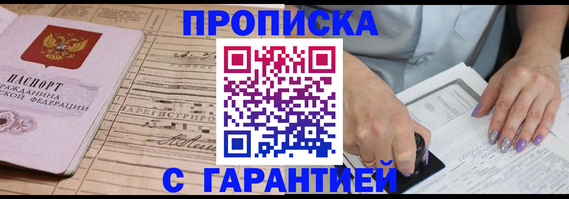 временная регистрация адрес в Златоусте