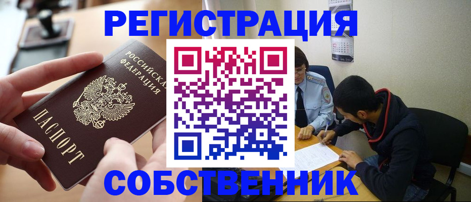 временная регистрация для школы в Златоусте