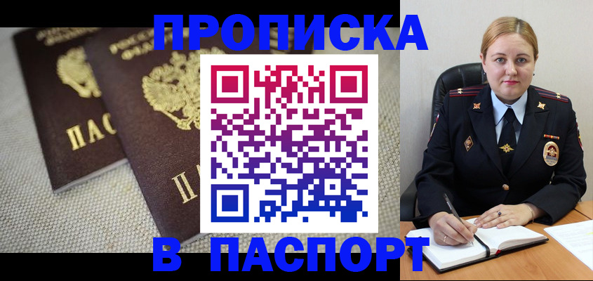 временная регистрация поиск в Златоусте