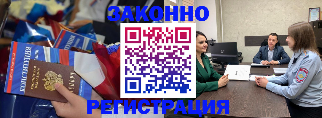 прописка 2025 в Златоусте